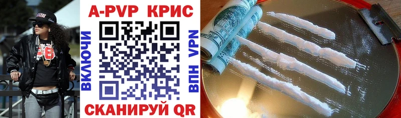 APVP Crystall  Купить где  Щёлкино 